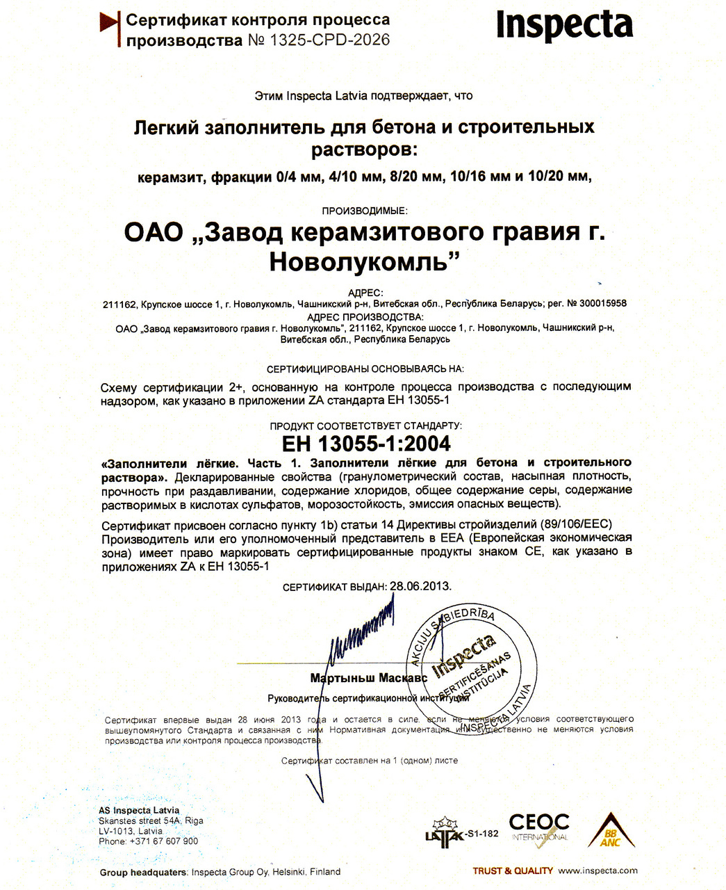 Сертификат завода керамзитового гравия 2026