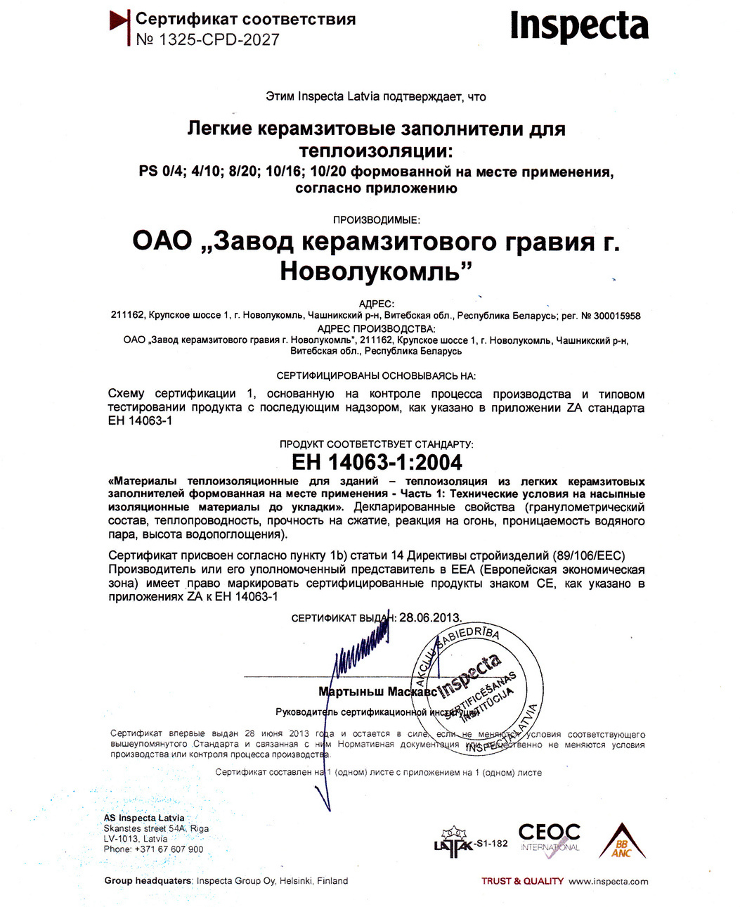 Сертификат завода керамзитового гравия 2027